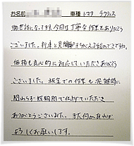 お世話になってます。今日は丁寧な作業をありがとうございました。新車と見間違える程のできですね。価格も良心的に対応していただきありがとうございました。板金での作業も混雑時に関わらず短期間で仕上げていただきありがとうございました。また何かあればよろしくお願いします。