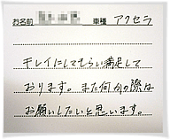 キレイにしてもらい満足しております。また何かの際はお願いしたいと思います。