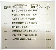 予約なしの修理依頼で、修理方法の詳細な説明且つ見積もりにおいての迅速・丁寧な詳細説明をして頂き有難う御座いました。修理当日の対応に置きましても、迅速。丁寧な作業を行なって頂き感謝しております。