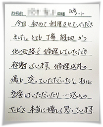 今回初めて利用させていただきました。とても丁寧、親切、かつ低価格で修理していただき感謝しています。修理以外の傷も塗っていただいたり、オイルの交換していただいたり・・・沢山のサービス本当に嬉しく思っています。